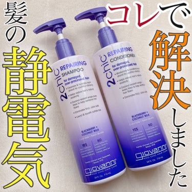 ジョヴァンニ 2chic ダメージ シャンプー/コンディショナー コンディショナー ビッグボトル 710ml/giovanni/シャンプー・コンディショナーを使ったクチコミ（1枚目）