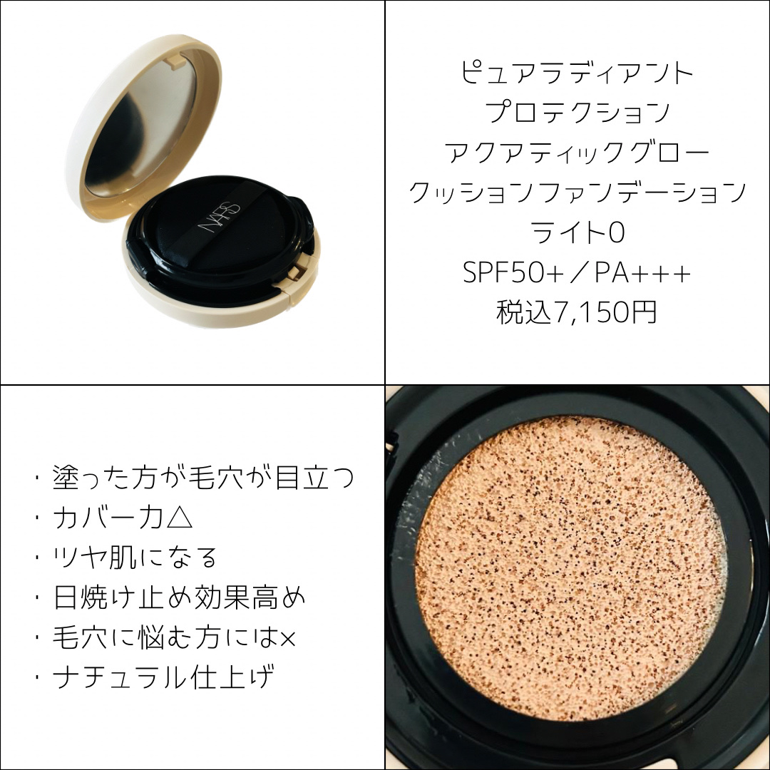 ピュアラディアントプロテクション アクアティックグロー クッションファンデーション SPF50+／PA+++ 00507/NARS/クッションファンデーションを使ったクチコミ（2枚目）