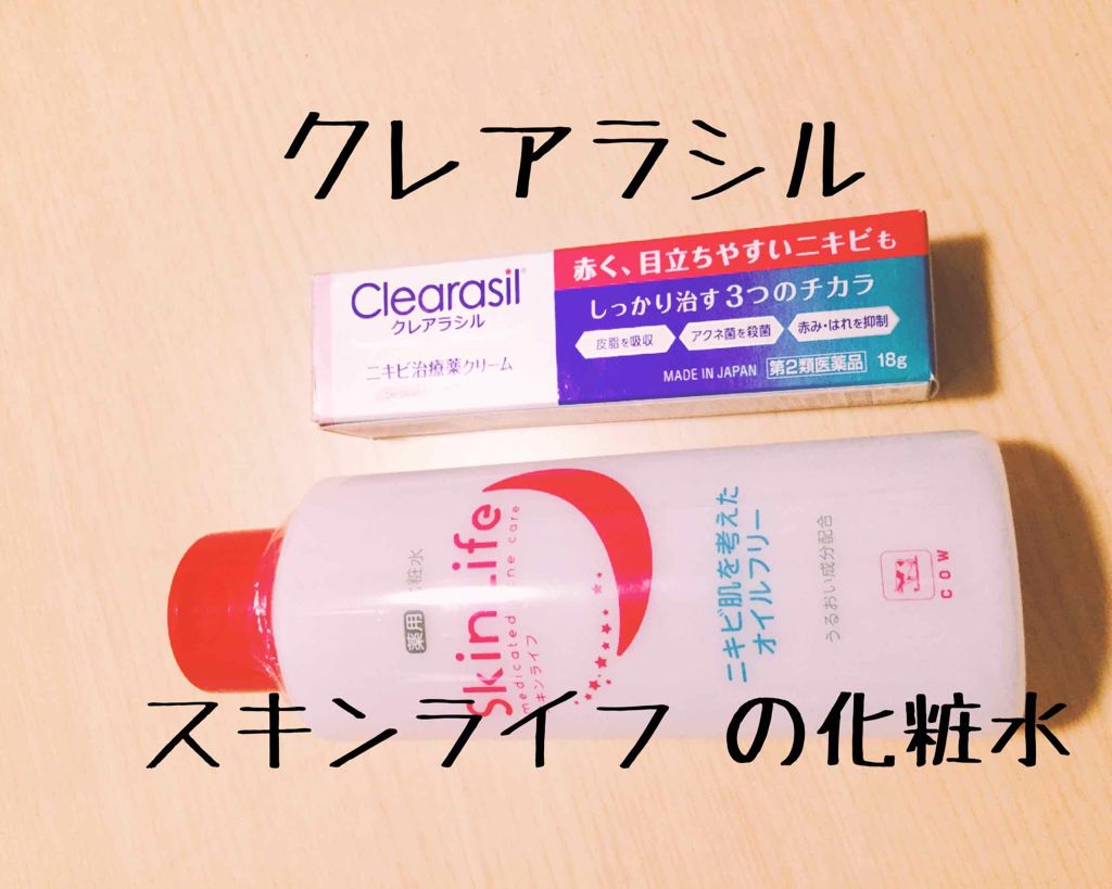 薬用化粧水/スキンライフ/化粧水を使ったクチコミ（2枚目）