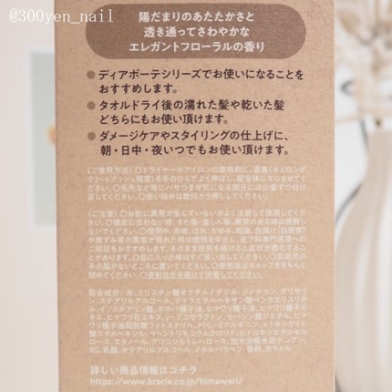 トリートメントリペアミルク/ディアボーテ/ヘアミルクを使ったクチコミ(5枚目)