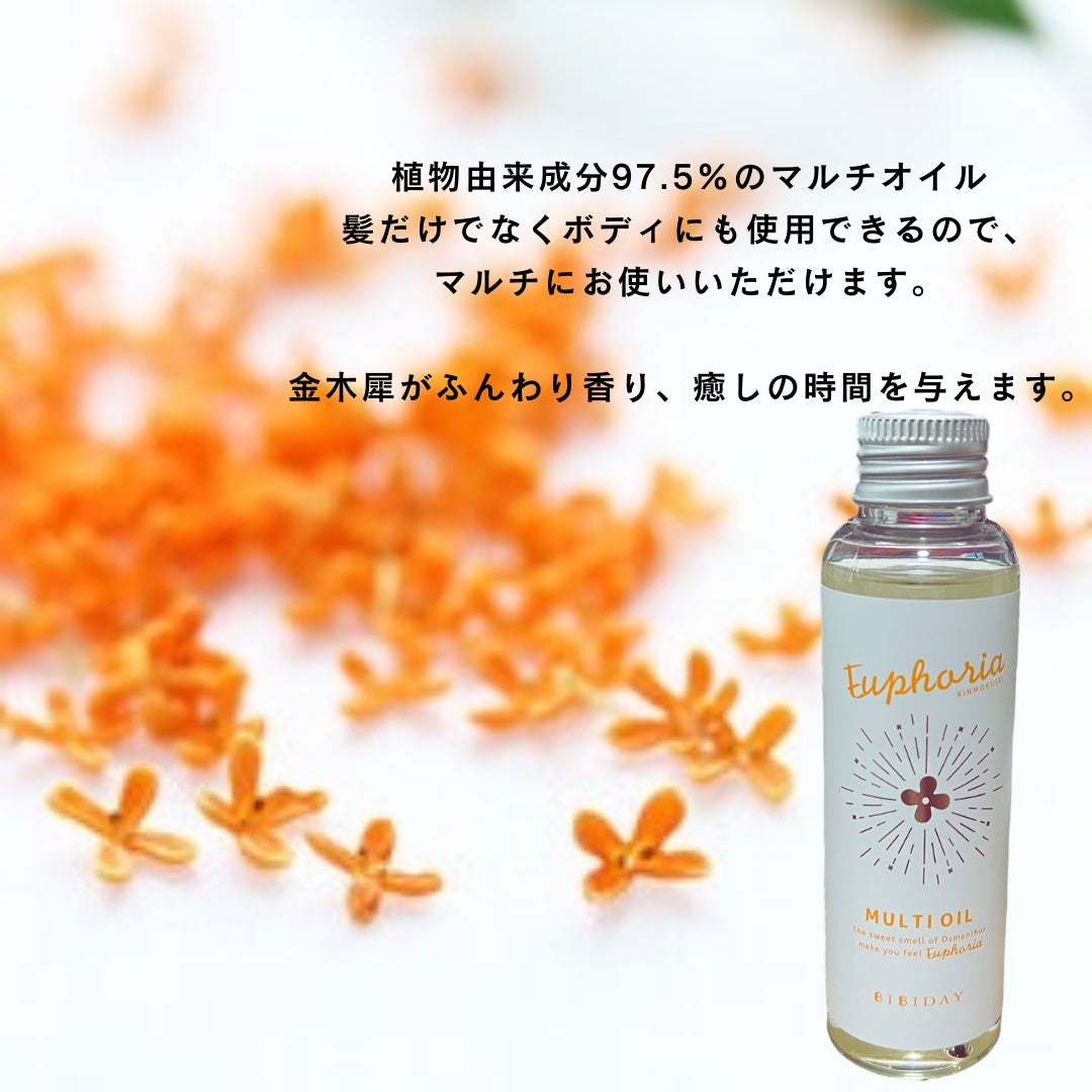 ユーフォリア・キンモクセイ マルチオイル/BIBIDAY/ヘアオイルを使ったクチコミ(3枚目)
