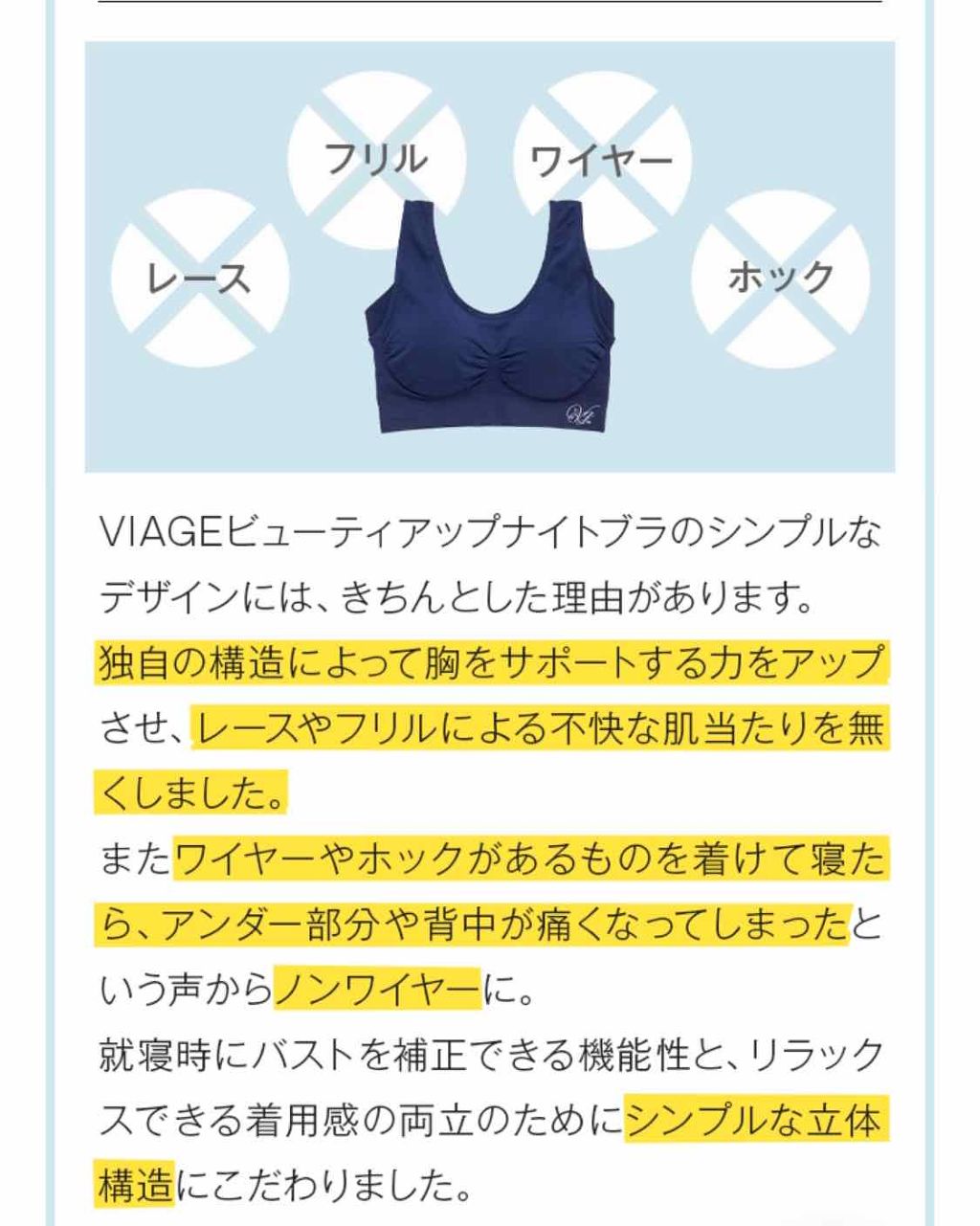 Viageビューティーアップナイトブラ/ネクステージ/ナイトブラを使ったクチコミ(3枚目)