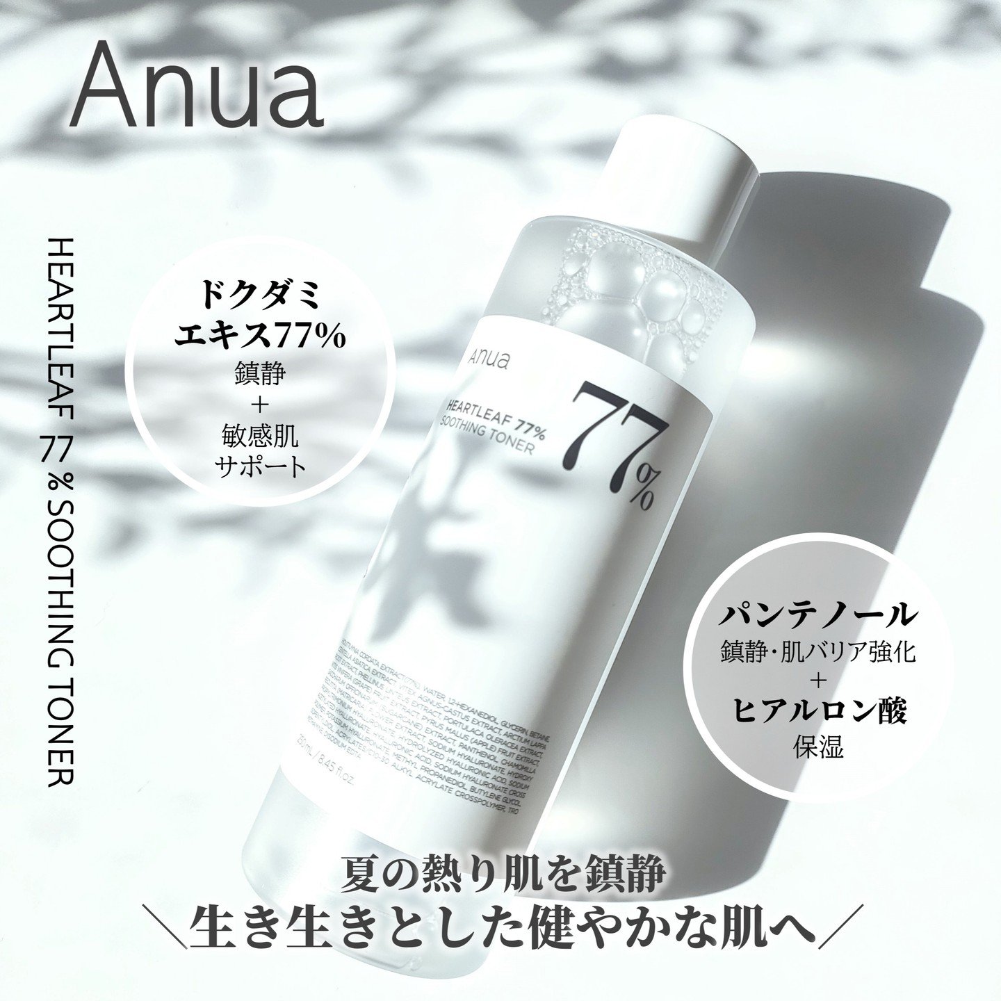 ドクダミ 77 スージングトナー/Anua/化粧水を使ったクチコミ（1枚目）