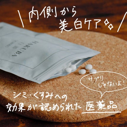 HAKUBA(医薬品)/あすなろわかさ/その他を使ったクチコミ(1枚目)