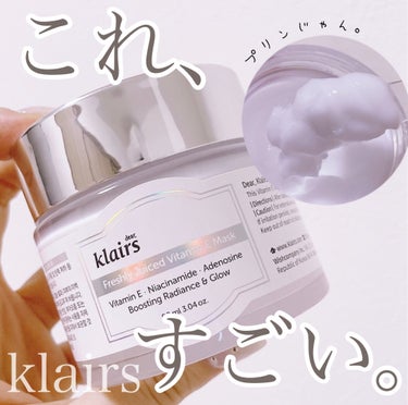 Klairs フレッシュリージュースドビタミンEマスク(90g)のクチコミ「【これやばい👻ビタミンEマスク✨】

▶︎klairs
   フレッシュリージュースドビタミン.....」（1枚目）