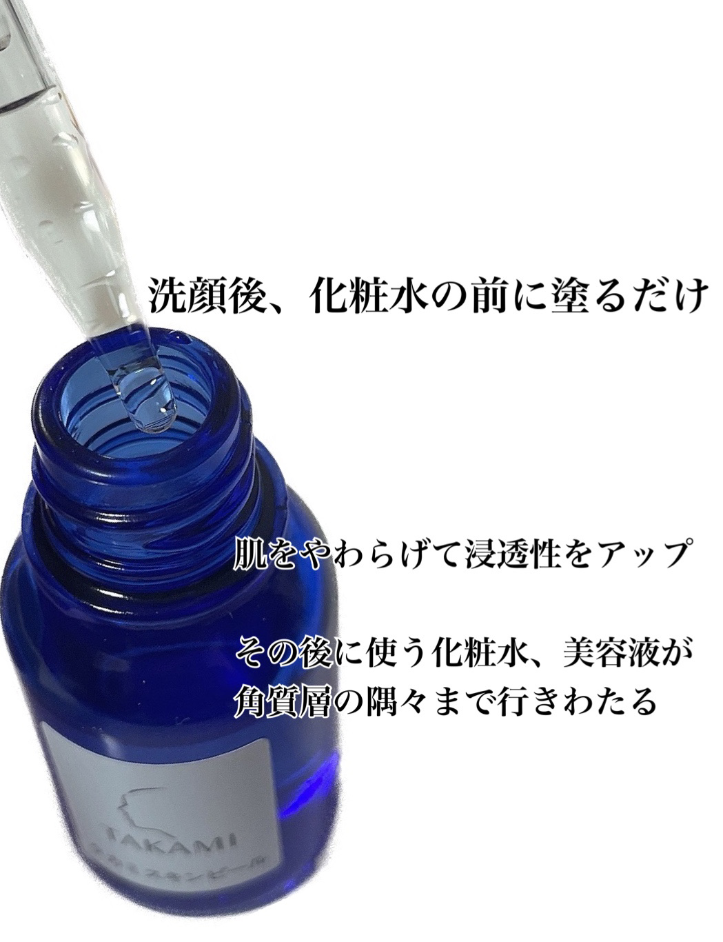 タカミスキンピール/タカミ/ブースター・導入液を使ったクチコミ（2枚目）