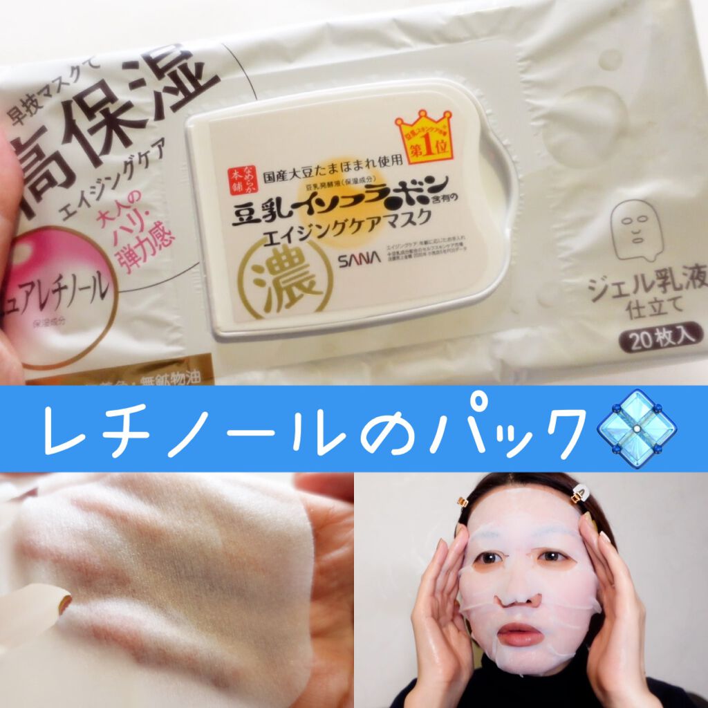 リンクルシートマスク Ｎ/なめらか本舗/シートマスク・パックを使ったクチコミ（1枚目）