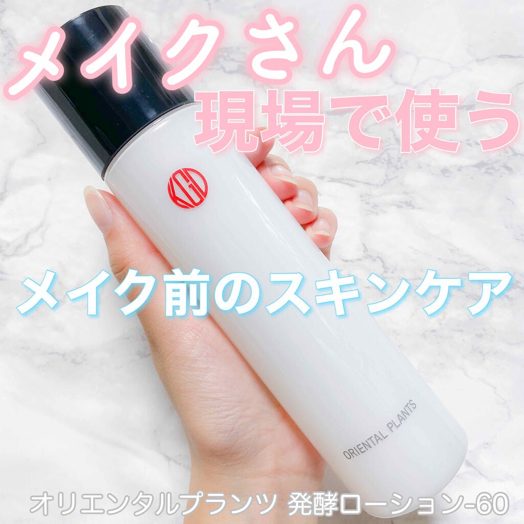 オリエンタルプランツ 発酵ローション-60/Koh Gen Do/化粧水を使ったクチコミ(1枚目)