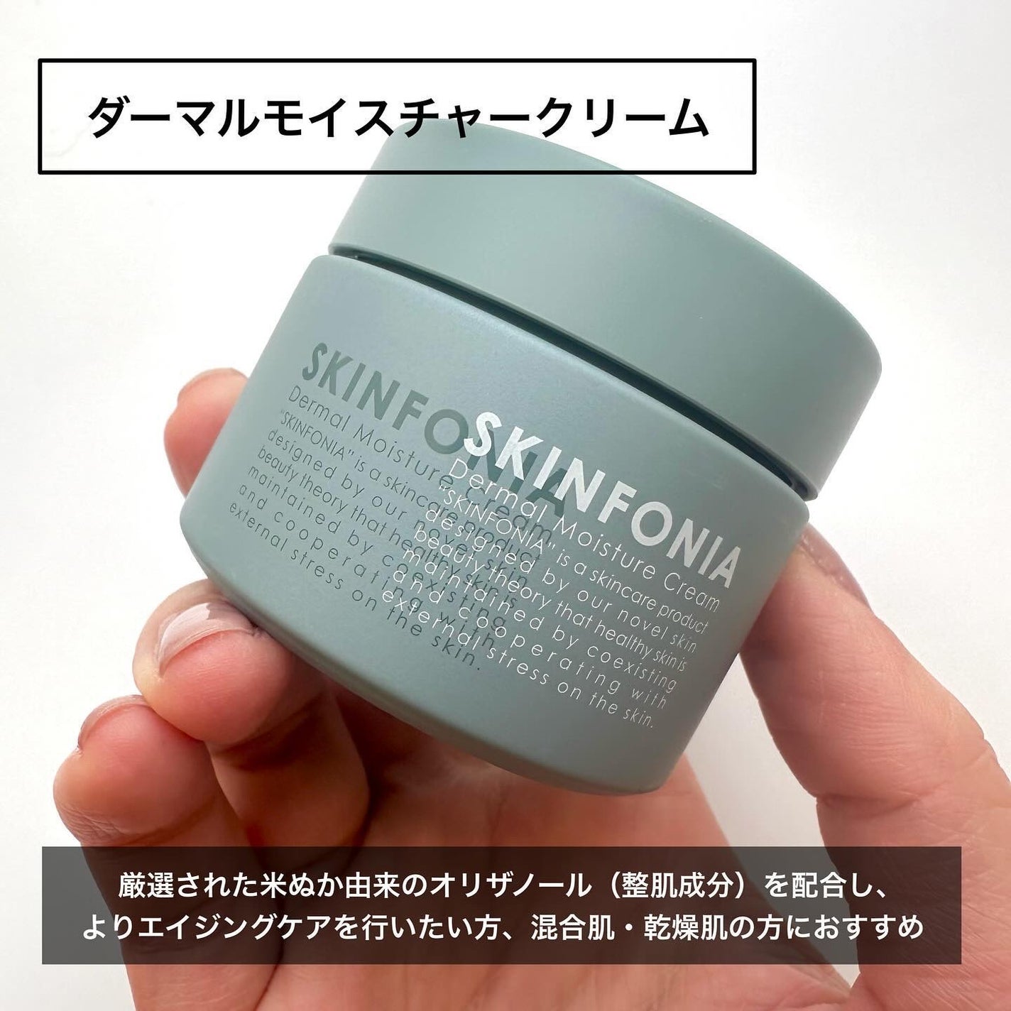 ダーマル モイスチャー クリーム /SKINFONIA/フェイスクリームを使ったクチコミ(6枚目)