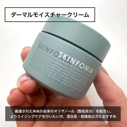 ダーマル モイスチャー クリーム /SKINFONIA/フェイスクリームを使ったクチコミ(6枚目)