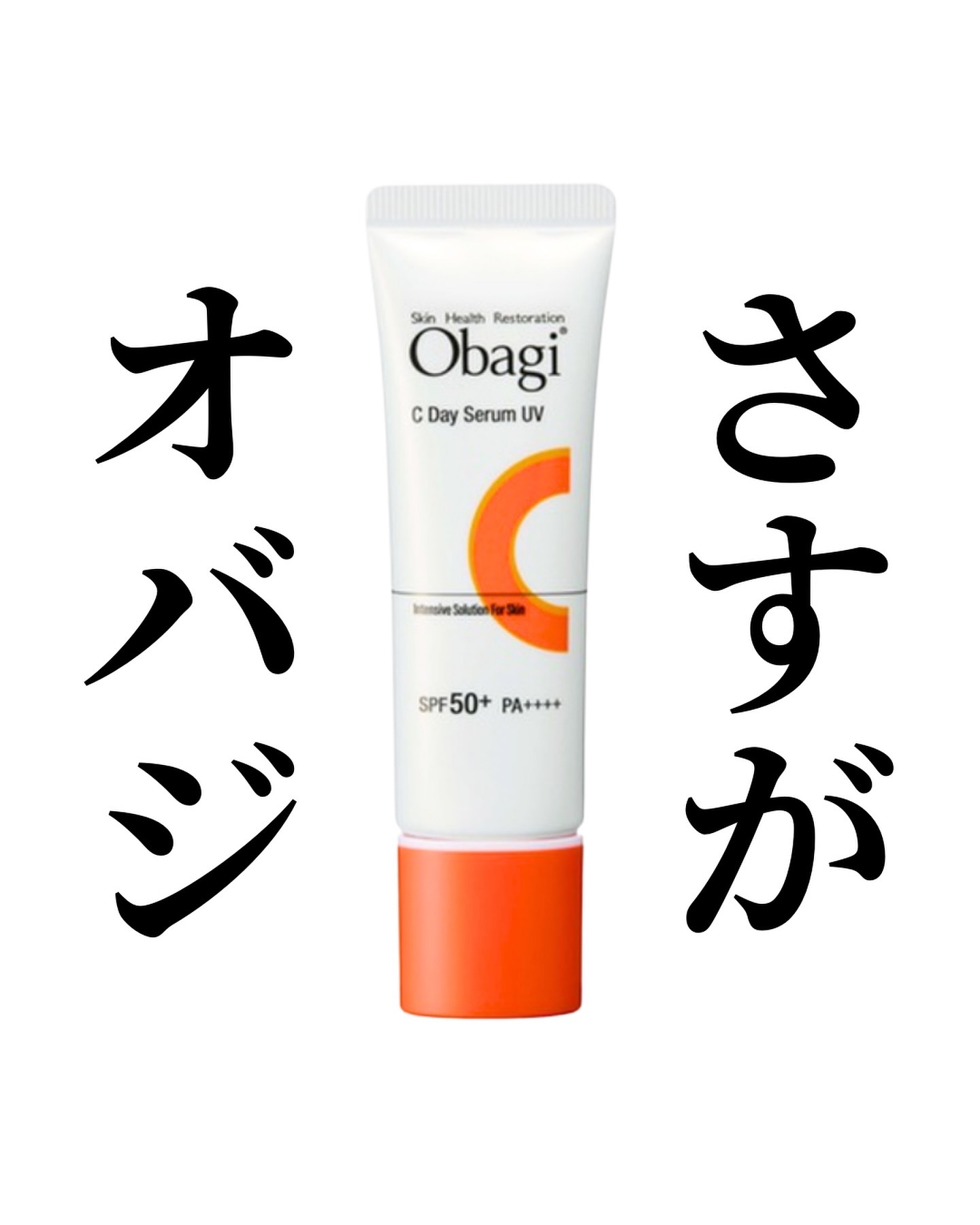 オバジC デイセラムUV/オバジ/日焼け止めクリームを使ったクチコミ（1枚目）