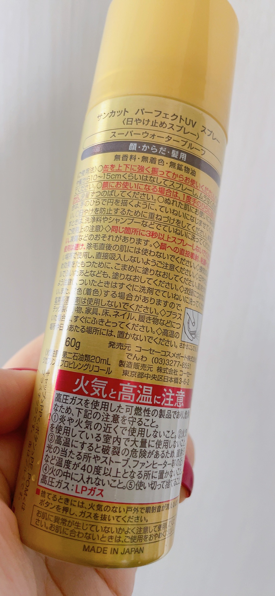 サンカットR パーフェクトUV スプレー 60g【旧】/サンカット®/日焼け止めミスト・スプレーを使ったクチコミ（2枚目）