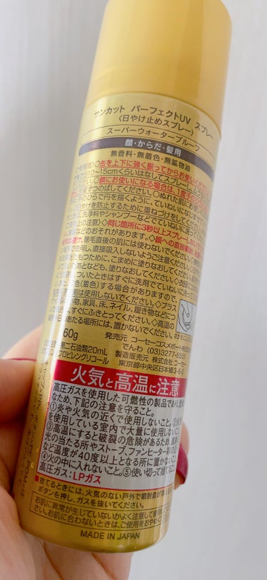 サンカットR パーフェクトUV スプレー 60g【旧】/サンカット®/日焼け止め・UVケアを使ったクチコミ（2枚目）