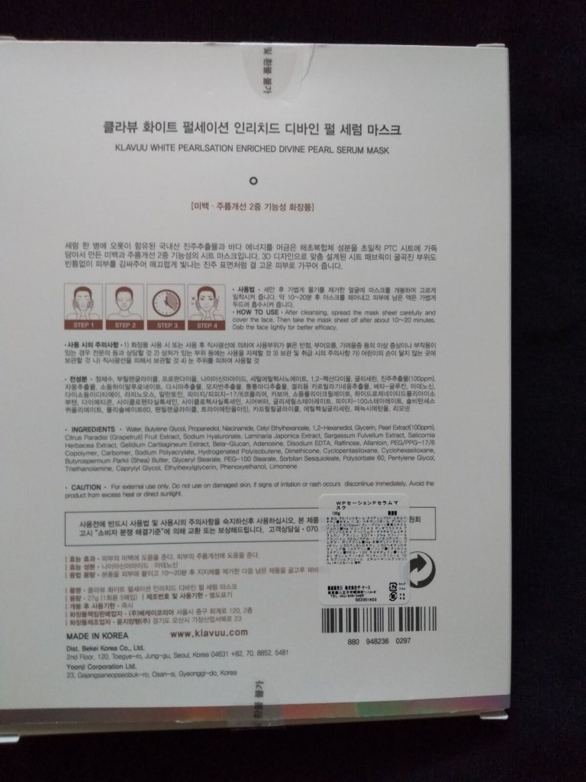 ホワイトパールセーション エンリッチドディバイン パールセラムマスク/KLAVUU/シートマスク・パックを使ったクチコミ(2枚目)