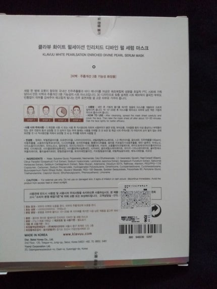 ホワイトパールセーション エンリッチドディバイン パールセラムマスク/KLAVUU/シートマスク・パックを使ったクチコミ(2枚目)