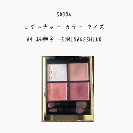 シグニチャー カラー アイズ/SUQQU/アイシャドウパレットを使ったクチコミ(1枚目)