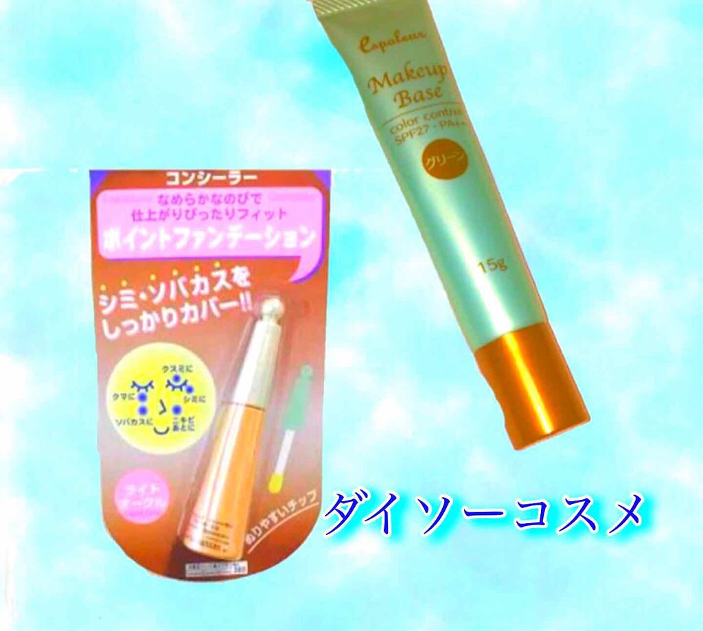 皮脂テカリ防止下地/CEZANNE/化粧下地を使ったクチコミ（2枚目）