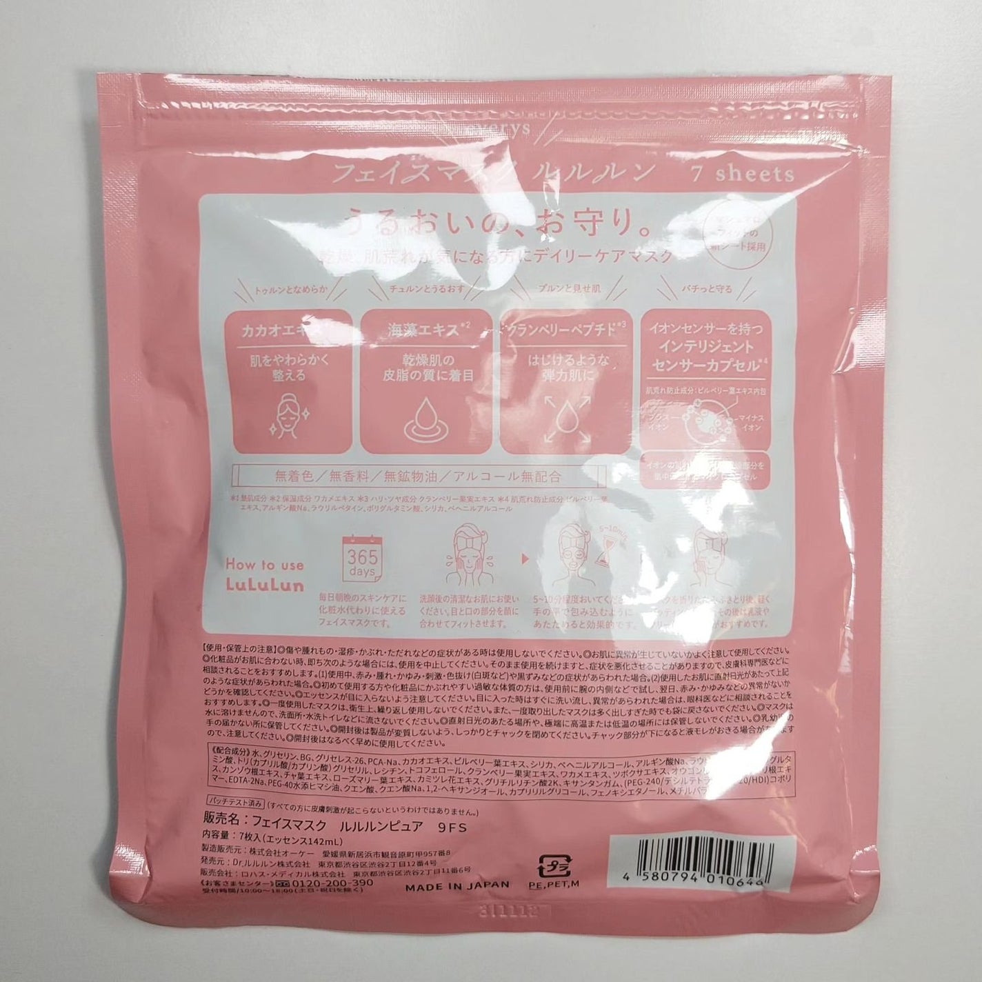 ルルルンピュア エブリーズ/ルルルン/シートマスク・パックを使ったクチコミ(7枚目)