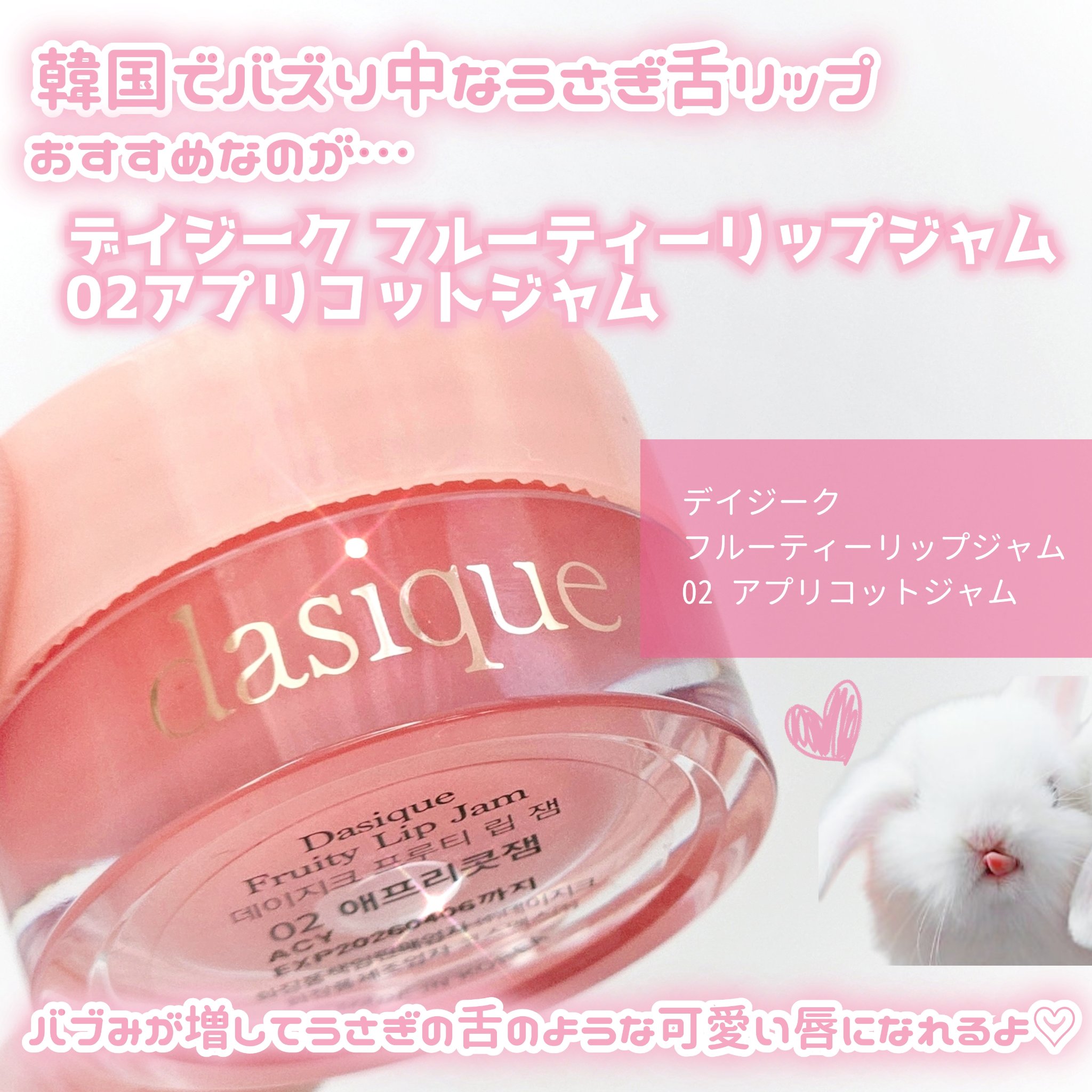 フルーティーリップジャム/dasique/リップバームを使ったクチコミ（2枚目）