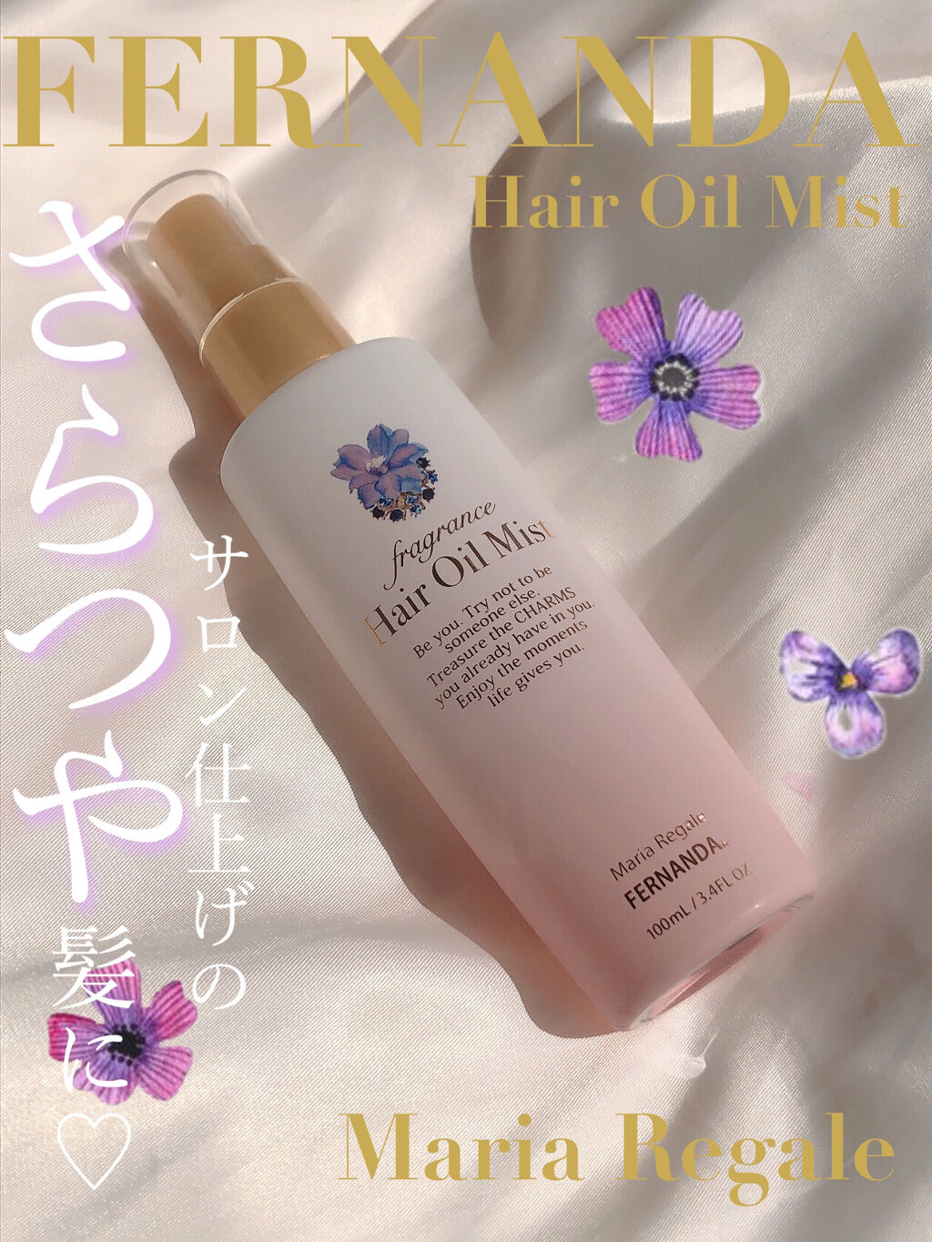 フレグランス ヘアオイルミスト マリアリゲル/フェルナンダ/ヘアオイルを使ったクチコミ（1枚目）