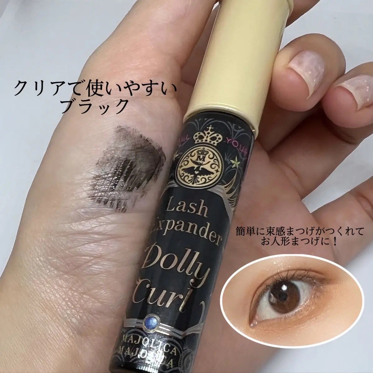 マジョリカ マジョルカ ラッシュエキスパンダー ドーリーカール/MAJOLICA MAJORCA/マスカラを使ったクチコミ(3枚目)