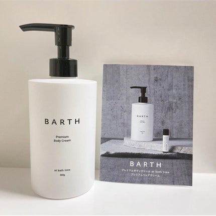 プレミアムボディクリーム at bath time/BARTH/ボディクリームを使ったクチコミ(1枚目)