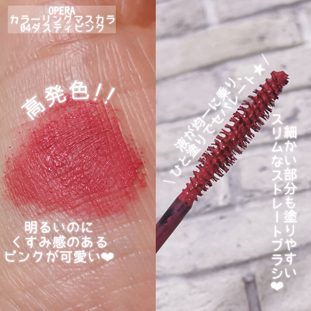 オペラ カラーリングマスカラ/OPERA/マスカラを使ったクチコミ（3枚目）