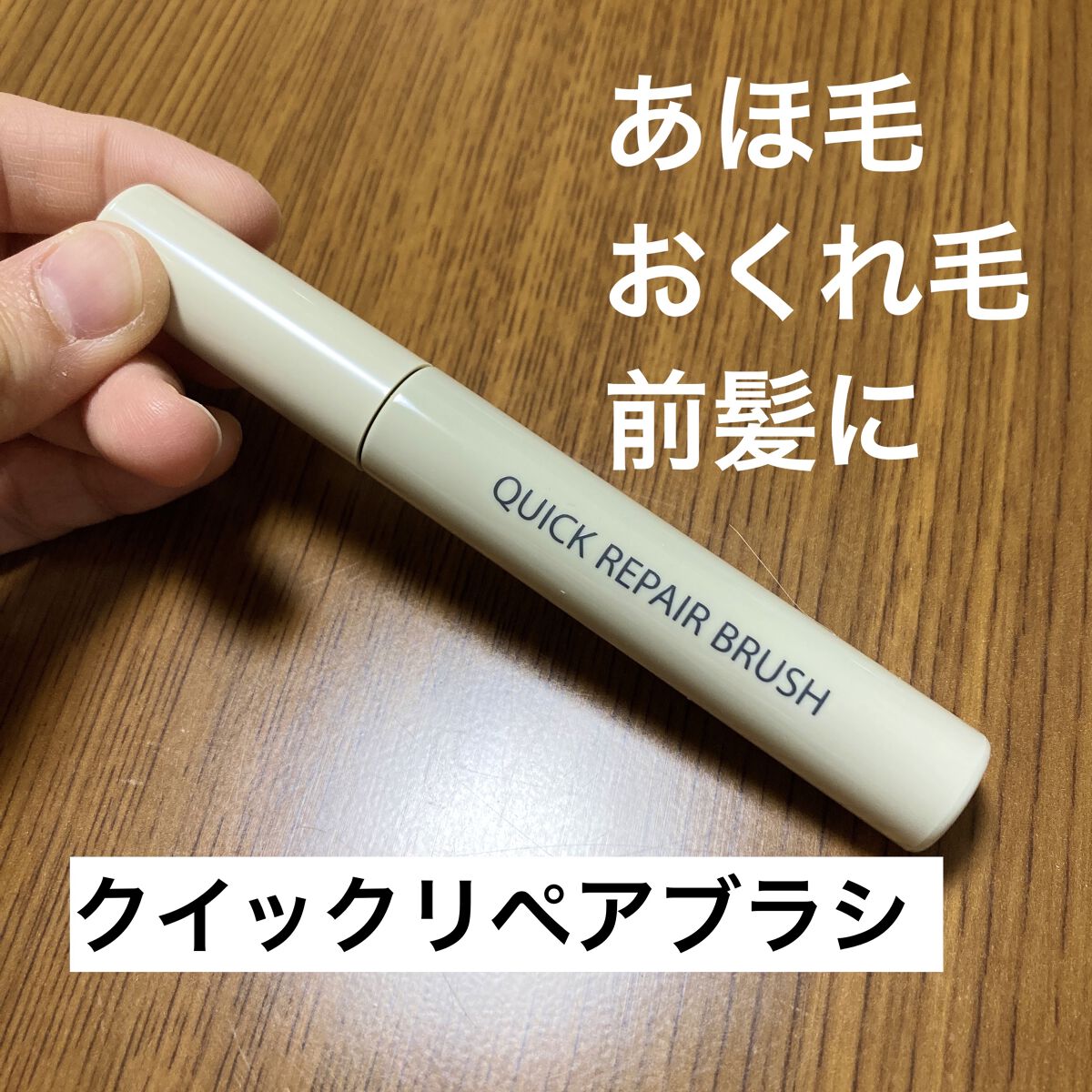 まとめ髪ポイントフィクサー 通常版/SHOBIDO/ヘアジェルを使ったクチコミ（1枚目）
