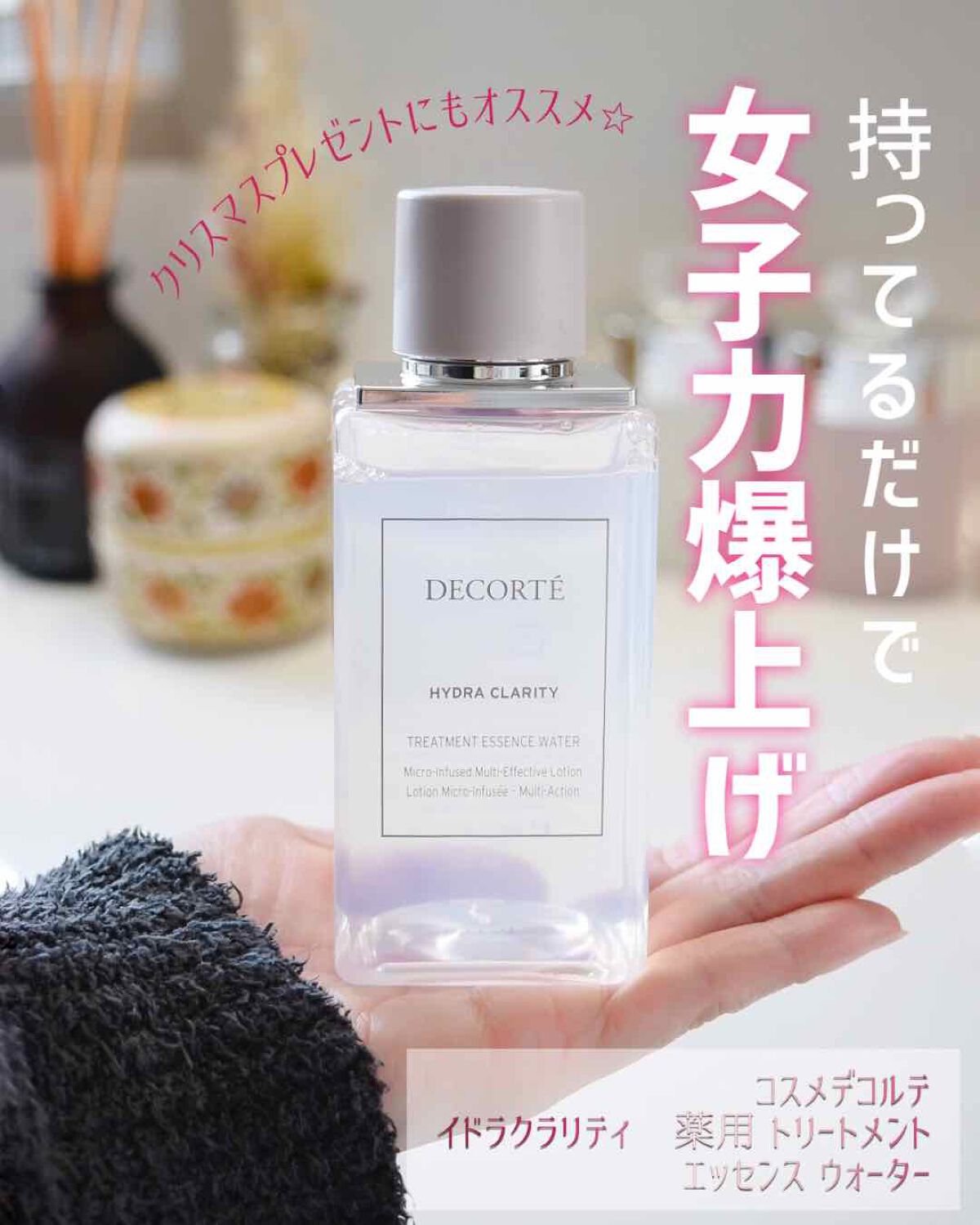 イドラクラリティ 薬用 トリートメント エッセンス ウォーター/DECORTÉ/化粧水を使ったクチコミ(1枚目)