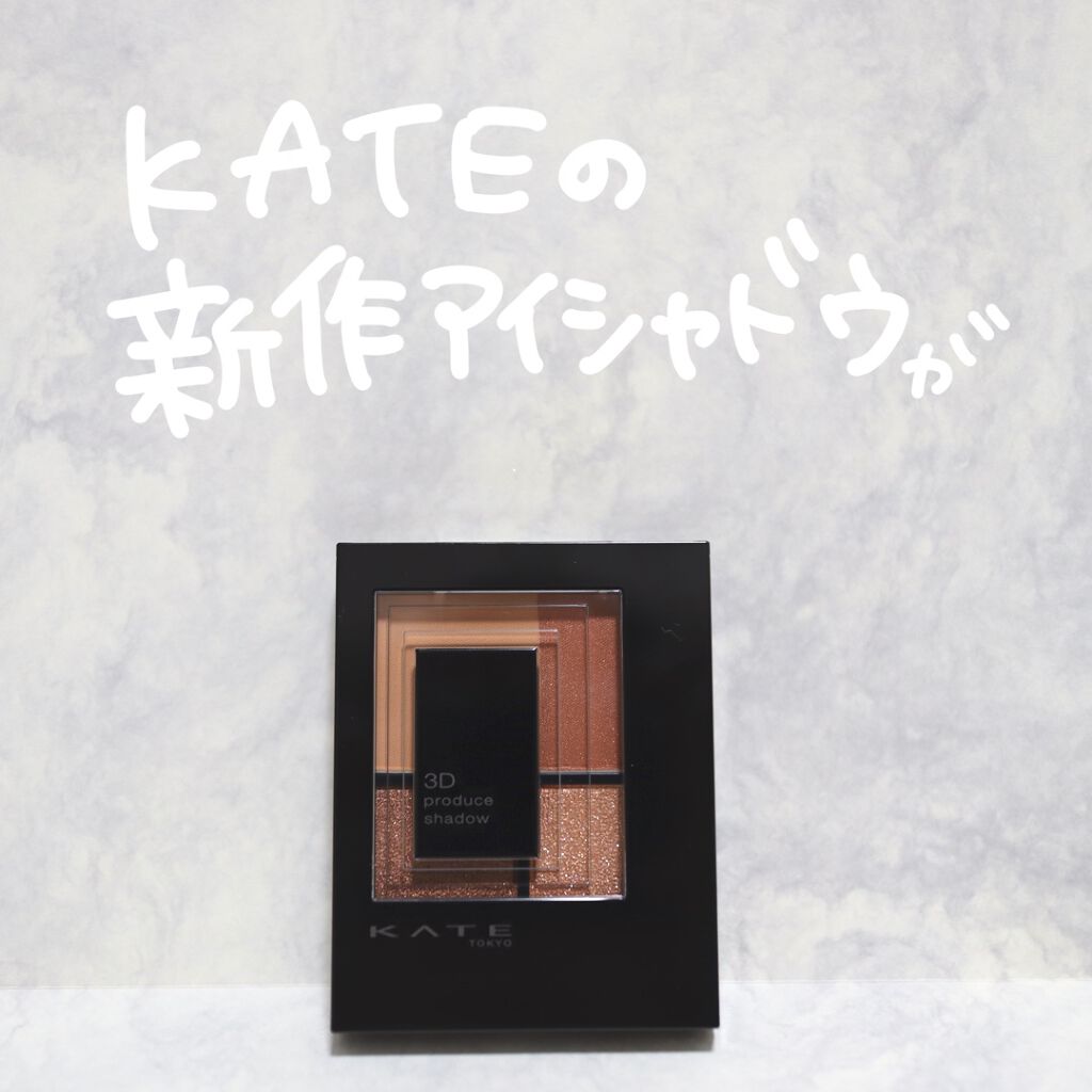 3Dプロデュースシャドウ OR-1 クラッシーフォルム/KATE/アイシャドウパレットを使ったクチコミ（2枚目）