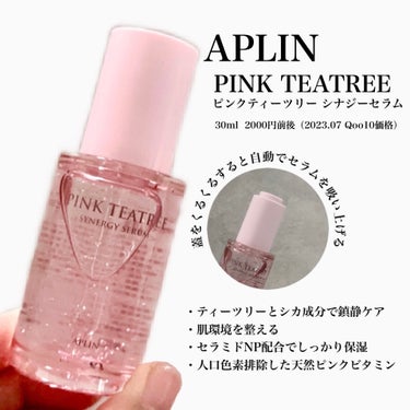 ピンクティーツリーシナジーセラム/APLIN/美容液を使ったクチコミ（2枚目）