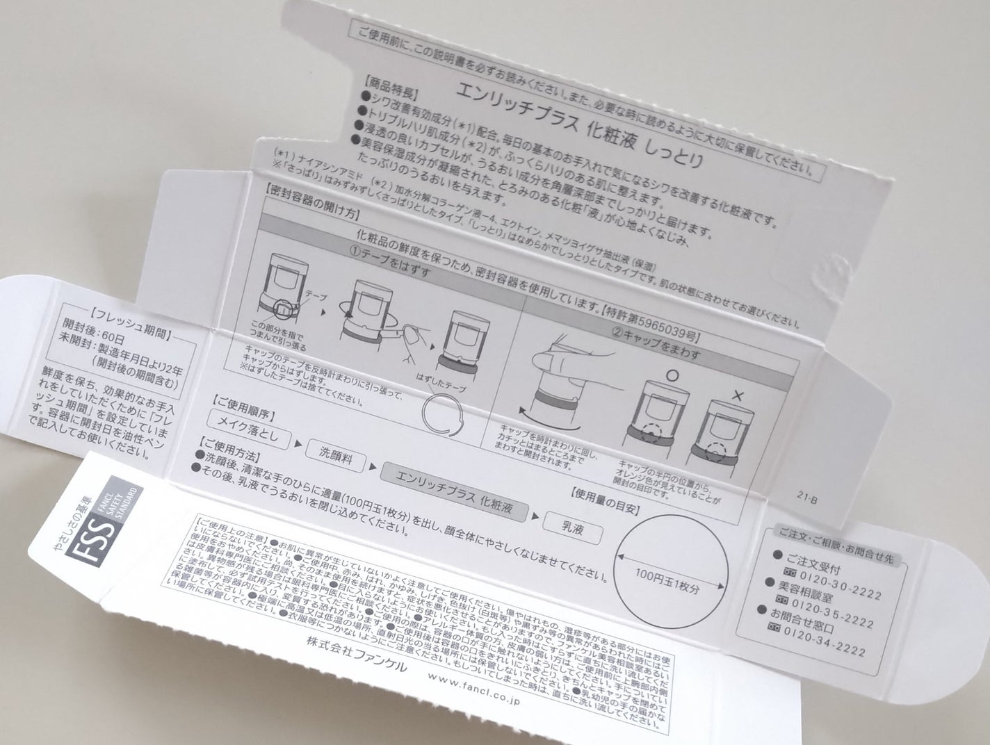 エンリッチプラス 化粧液Ⅱ しっとり <医薬部外品>/ファンケル/化粧水を使ったクチコミ(4枚目)