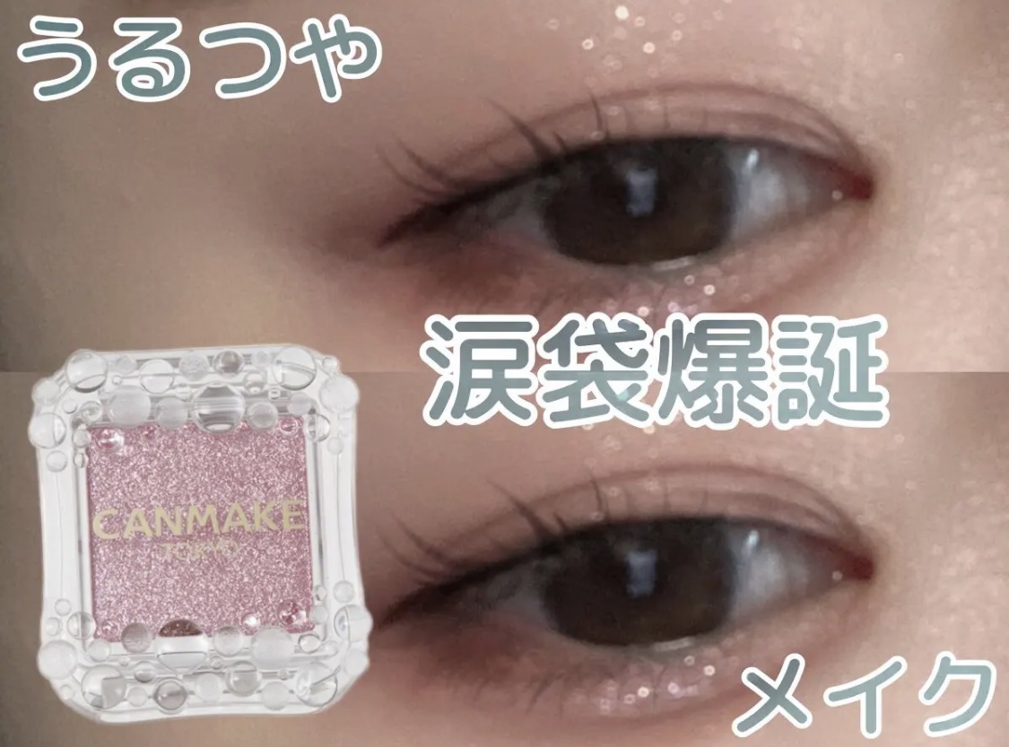 シティライトアイズ/キャンメイク/アイシャドウを使ったクチコミ（1枚目）