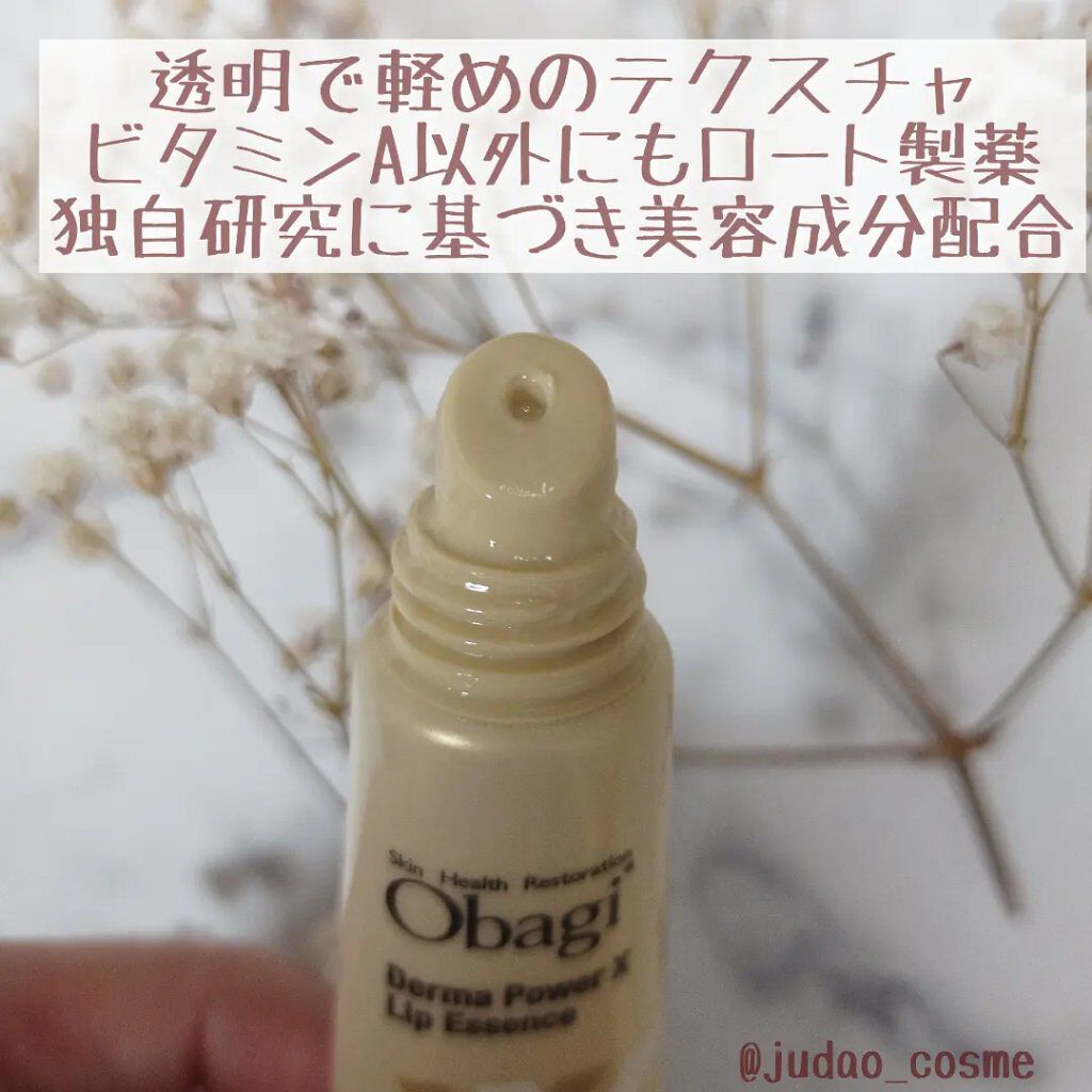 ダーマパワーX リップエッセンス/オバジ/リップ美容液を使ったクチコミ（2枚目）