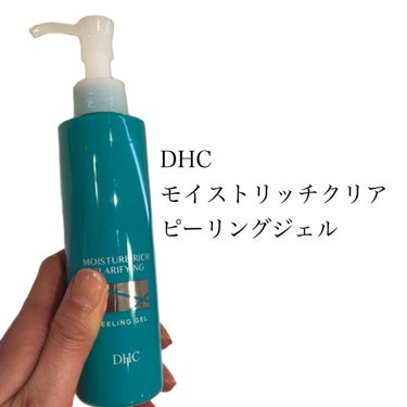 私のおすすめ❤️
DHCモイストリッチクリアピーリングジェル🌻
一回使用しただけでも実感できます。
クレンジングや洗顔でおとしきれない古い角質、汚れがしっかりとれ、肌が明るく化粧のりもとても良いです。
