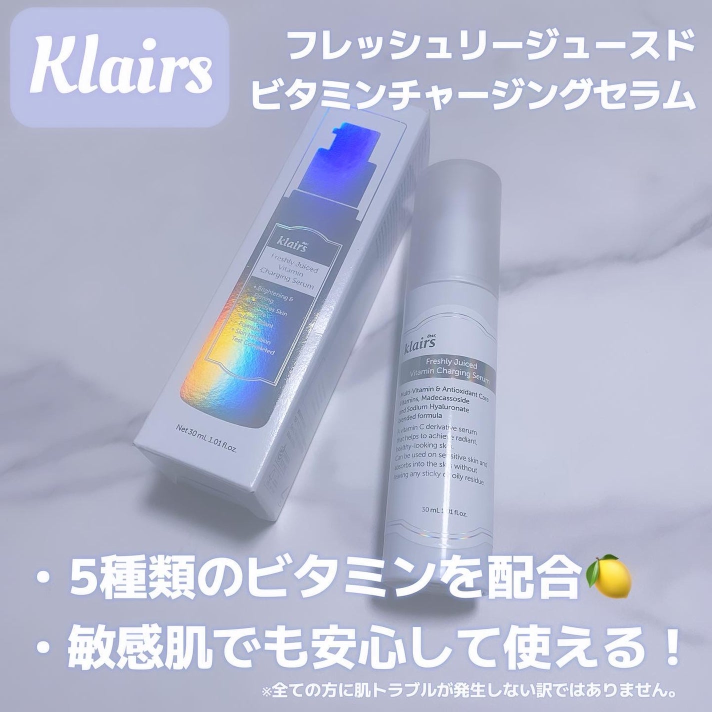 フレッシュリージュースドビタミンチャージングセラム(30ml)/Klairs/美容液を使ったクチコミ(1枚目)
