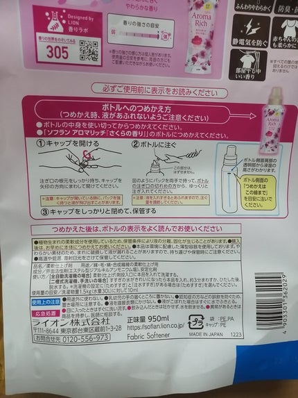 アロマリッチ さくらの香り/ソフラン/柔軟剤を使ったクチコミ(4枚目)