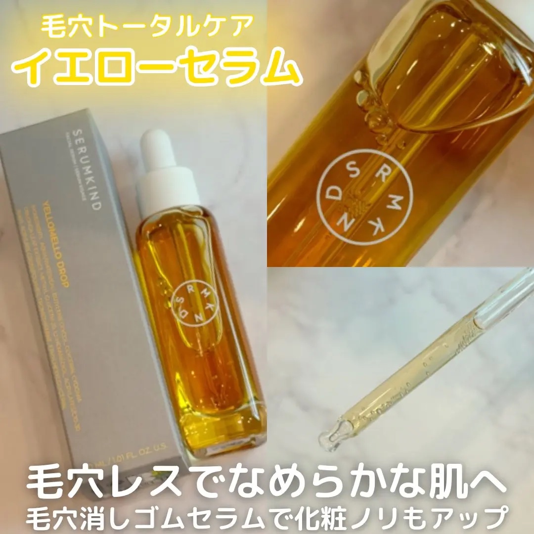 イエローセラム/SERUMKIND/美容液を使ったクチコミ（2枚目）
