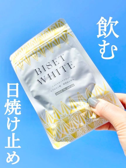 ビセットホワイト/BISET/美容サプリメントを使ったクチコミ(1枚目)