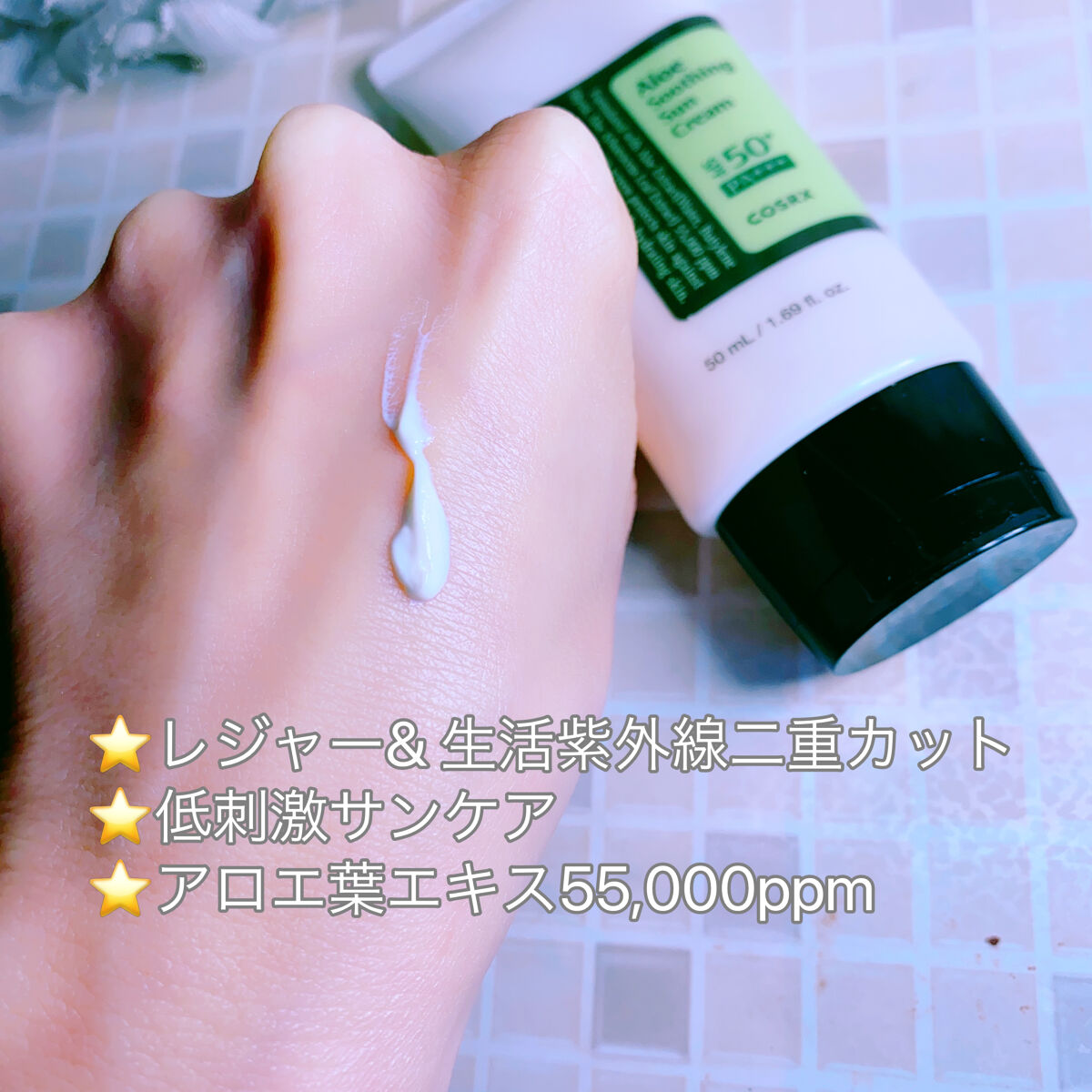 アロエスージングUVクリーム　SPF50+ PA+++/COSRX/日焼け止めクリームを使ったクチコミ（3枚目）