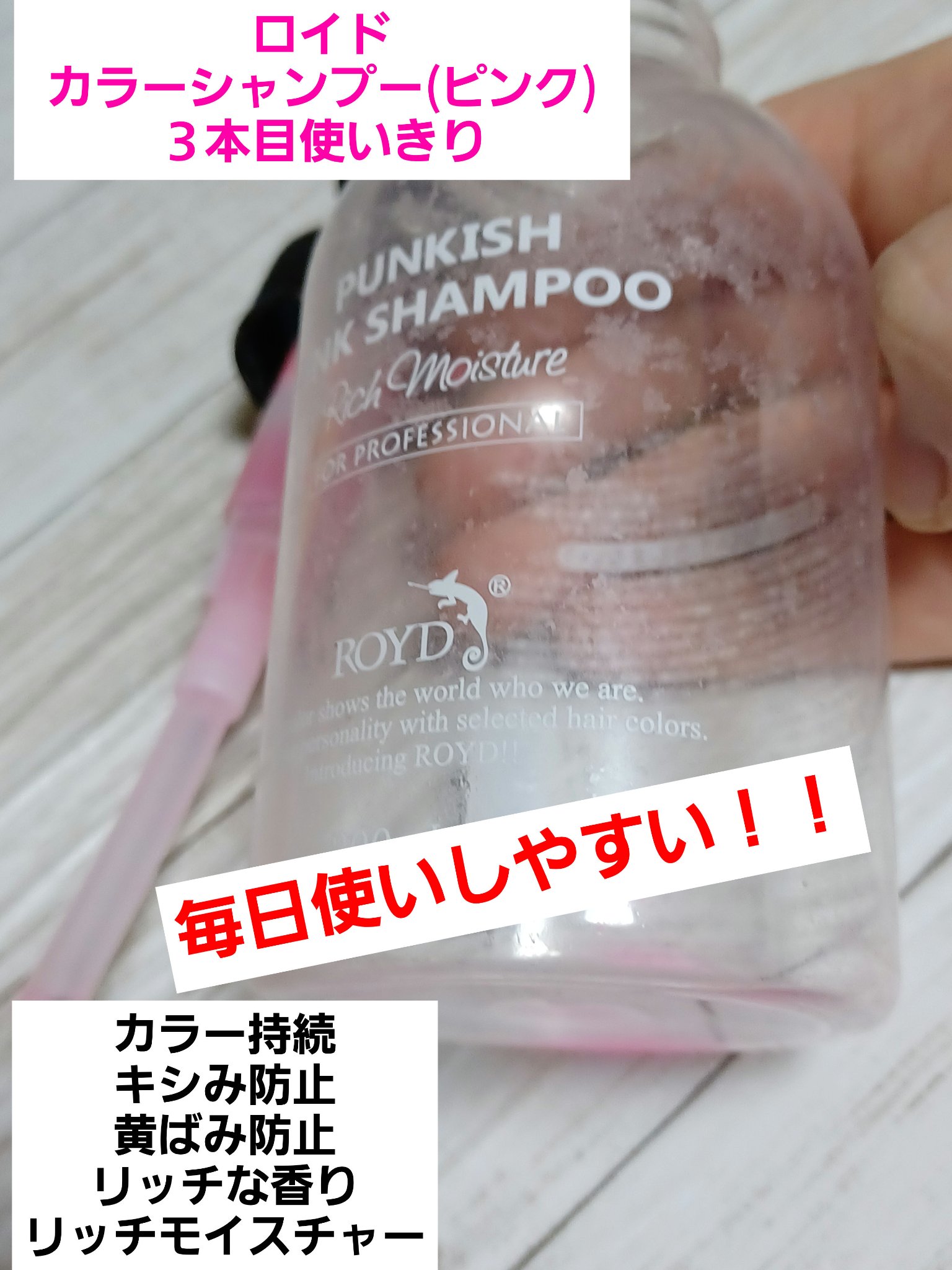 カラーシャンプー/ROYD/市販シャンプーを使ったクチコミ（1枚目）