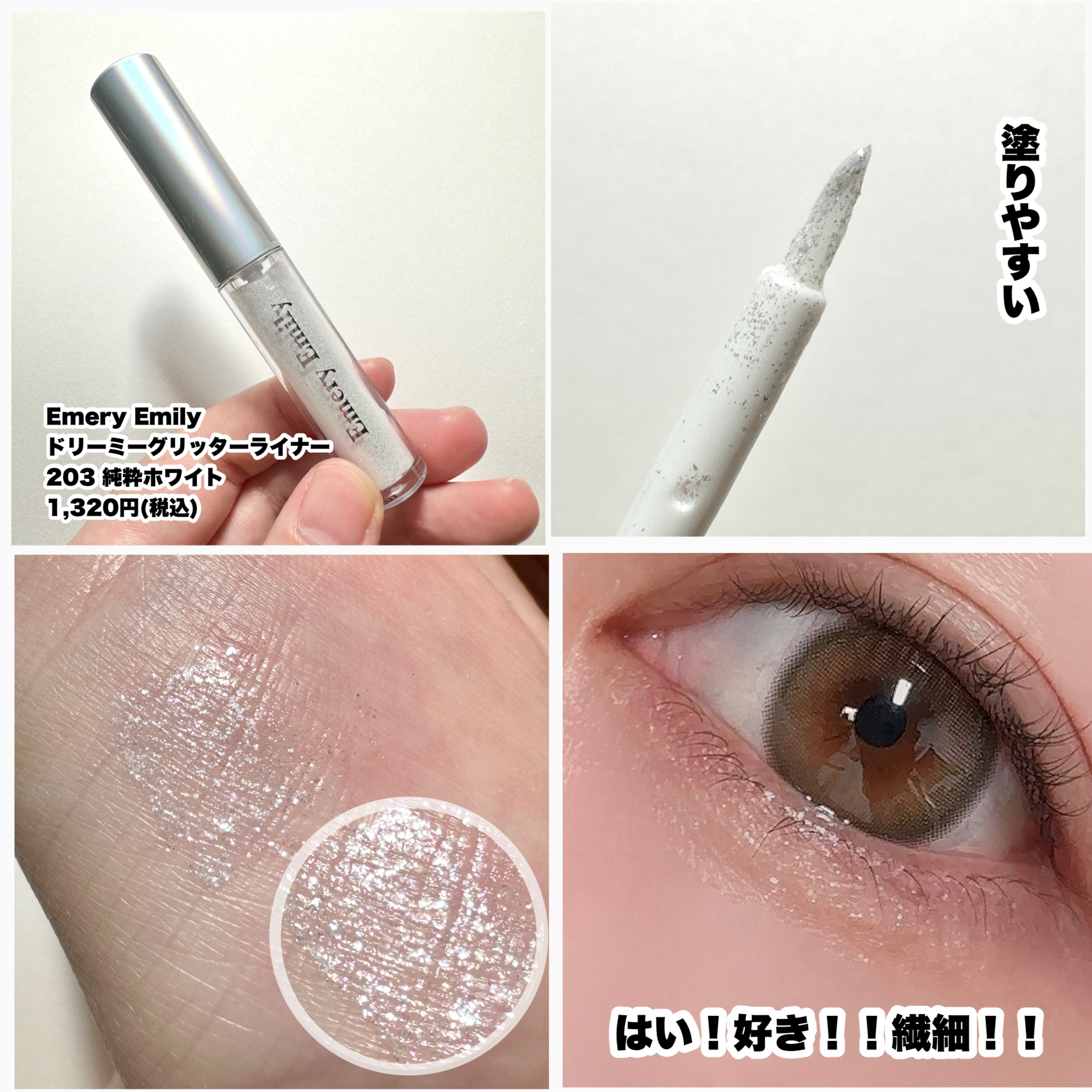 涙袋ペンシル/Emery Emily/ペンシルアイライナーを使ったクチコミ（3枚目）