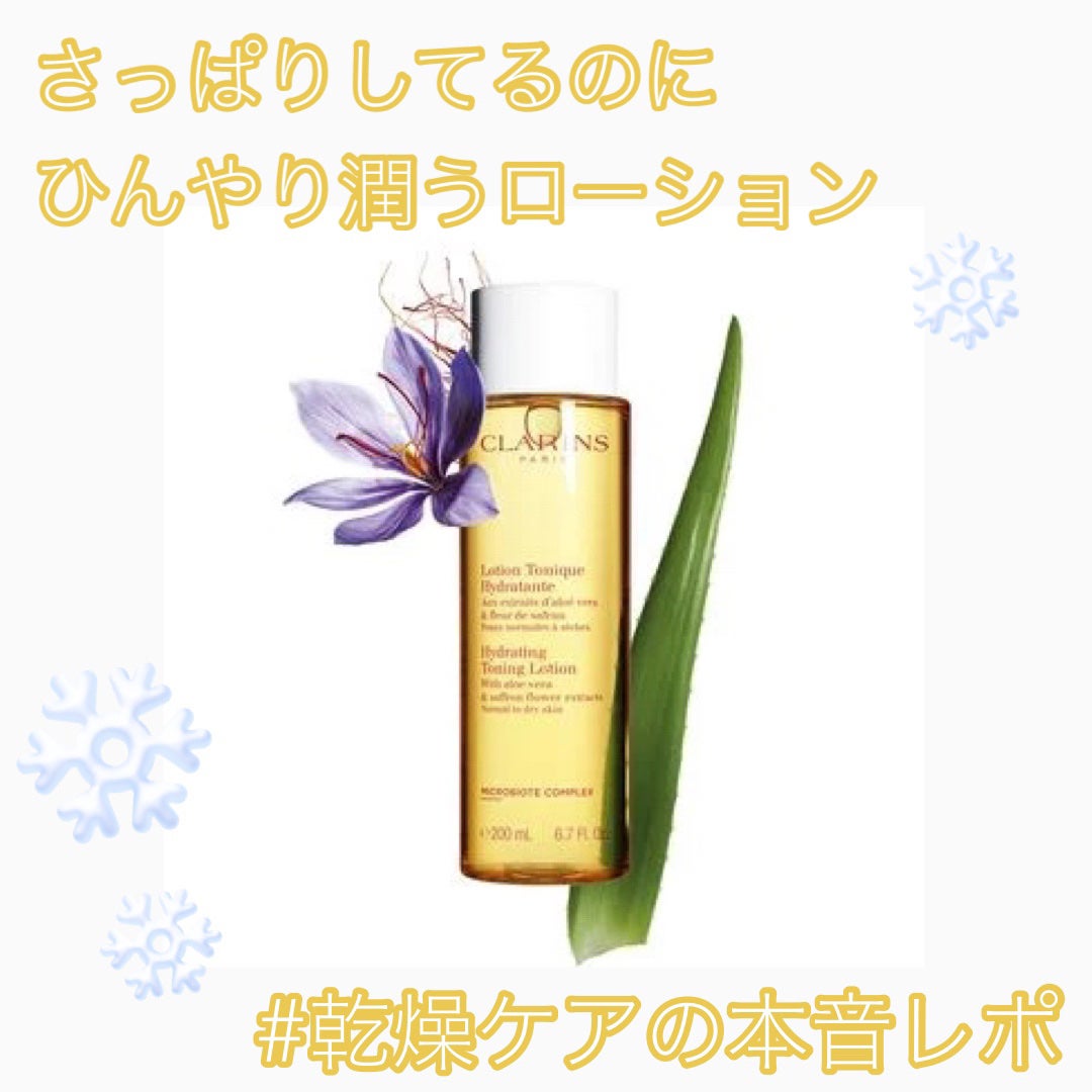 トーニング ローション SP ドライ/ノーマル/CLARINS/化粧水を使ったクチコミ(1枚目)