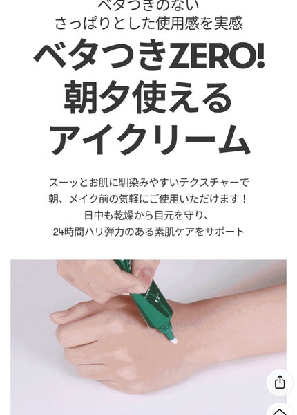 CICA マイルドアイクリーム/VT/アイケア・アイクリームを使ったクチコミ(8枚目)