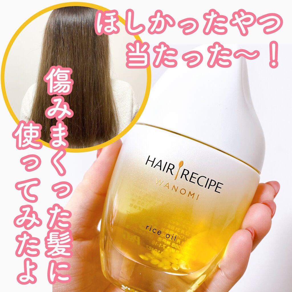 ãããšãã©ã€ã¹ãªã€ã«(æŽãæµããªãããªãŒãã¡ã³ã)/WANOMI/ãã¢ãªã€ã«ã䜿ã£ãã¯ãã³ãïŒ1æç®ïŒ