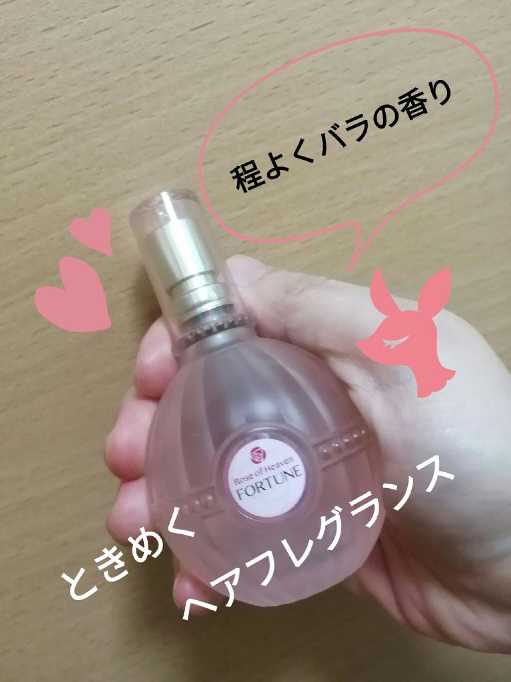 RH ヘアフレグランス/フォーチュン/香水(その他)を使ったクチコミ(1枚目)