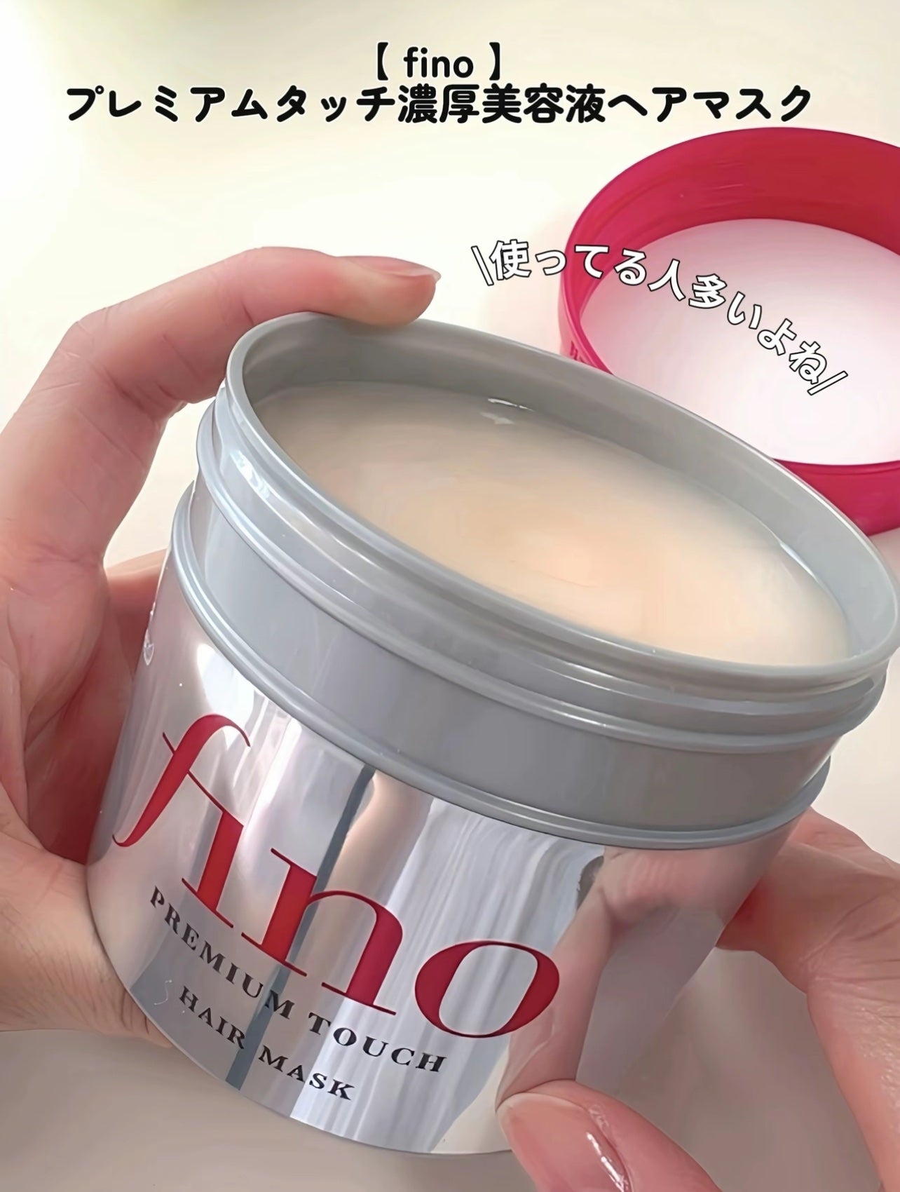 フィーノ プレミアムタッチ 濃厚美容液ヘアマスク/フィーノ/ヘアマスク・ヘアパックを使ったクチコミ(2枚目)