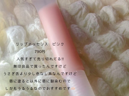 リップエッセンス/無印良品/リップケアを使ったクチコミ(6枚目)