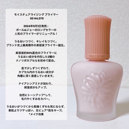 モイスチュアライジング プライマー/PAUL & JOE BEAUTE/化粧下地を使ったクチコミ(3枚目)