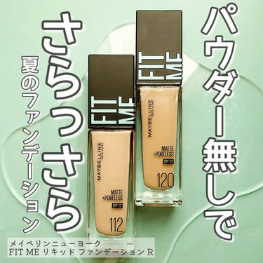 パウダー無しでサラサラなファンデ！？
私史上1番レベルで崩れにくい肌に仕上がった…！

MAYBELLINE NEW YORK
フィットミー リキッドファンデーション R

パウダー無しでセミマット肌に